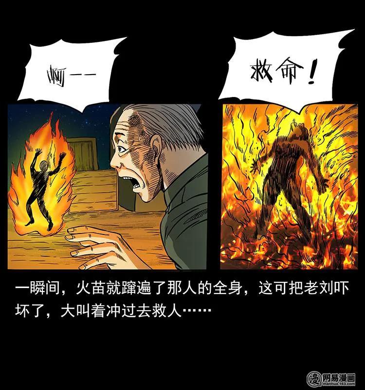 幽冥诡匠 150 京西烧骨塔（上） 第62页