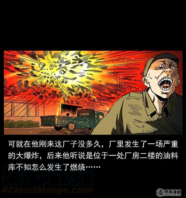 幽冥诡匠 150 京西烧骨塔（上） 第21页