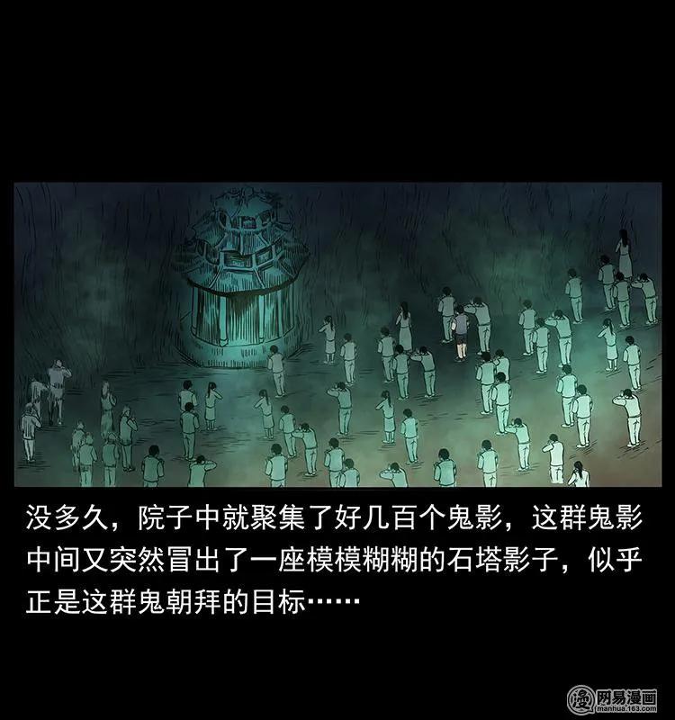 幽冥诡匠 150 京西烧骨塔（上） 第56页