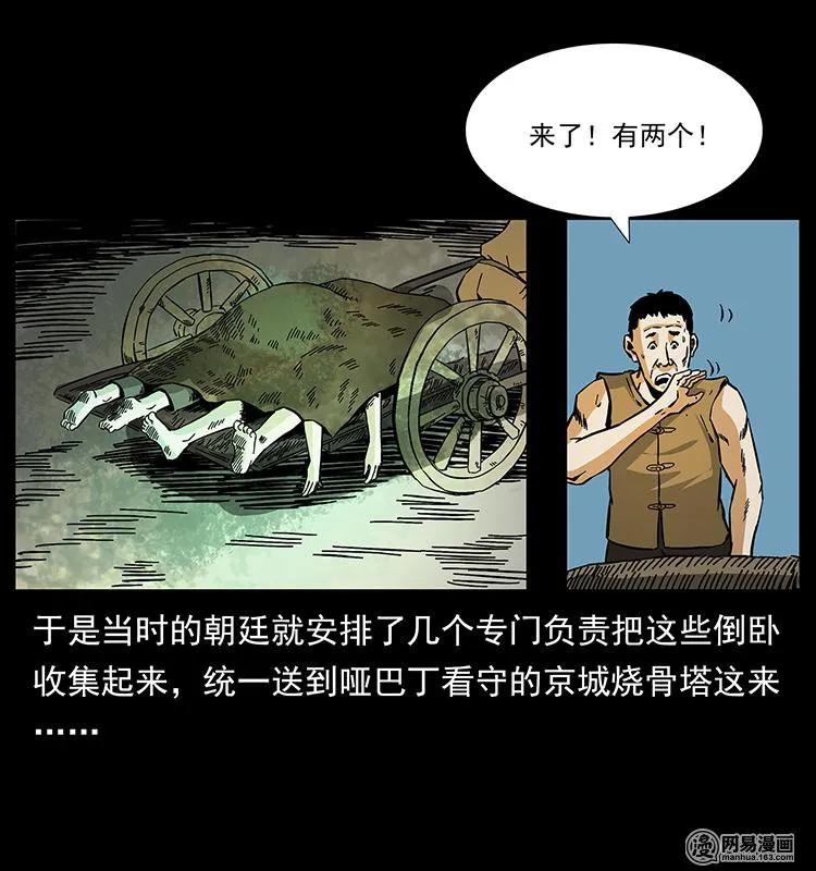 幽冥诡匠 150 京西烧骨塔（上） 第87页