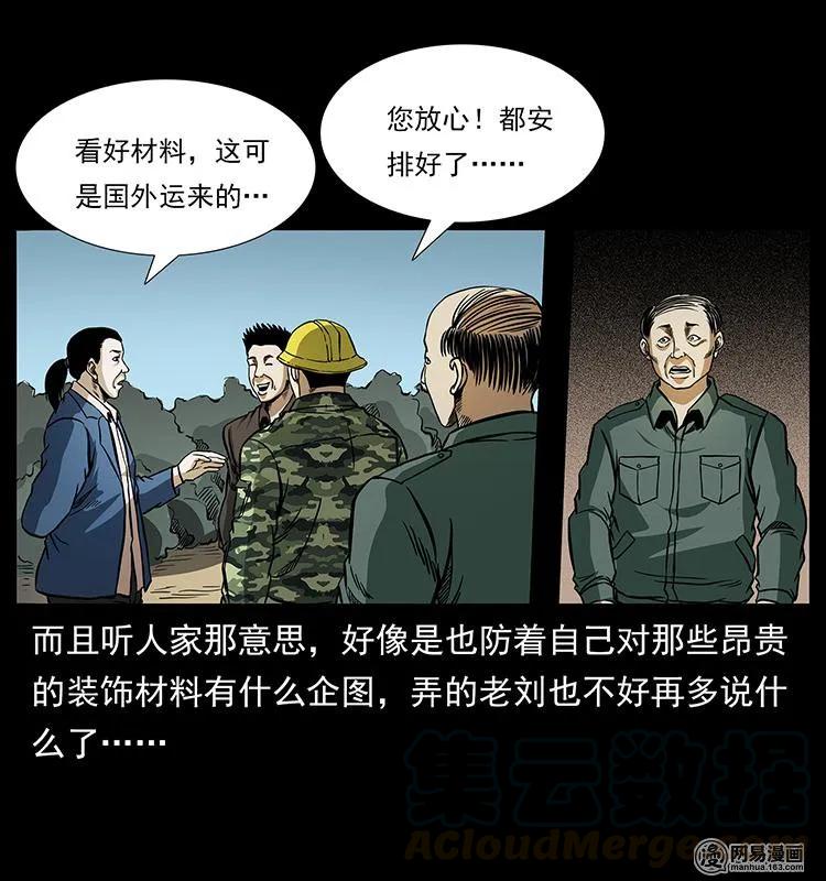幽冥诡匠 150 京西烧骨塔（上） 第49页