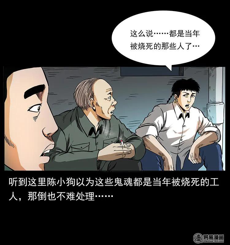 幽冥诡匠 150 京西烧骨塔（上） 第40页