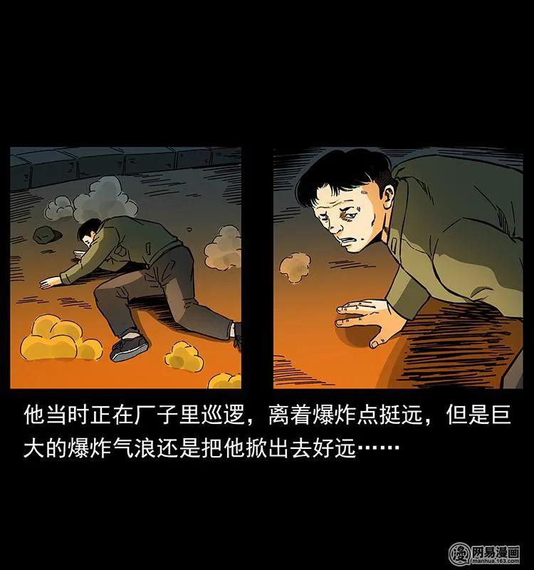 幽冥诡匠 150 京西烧骨塔（上） 第22页