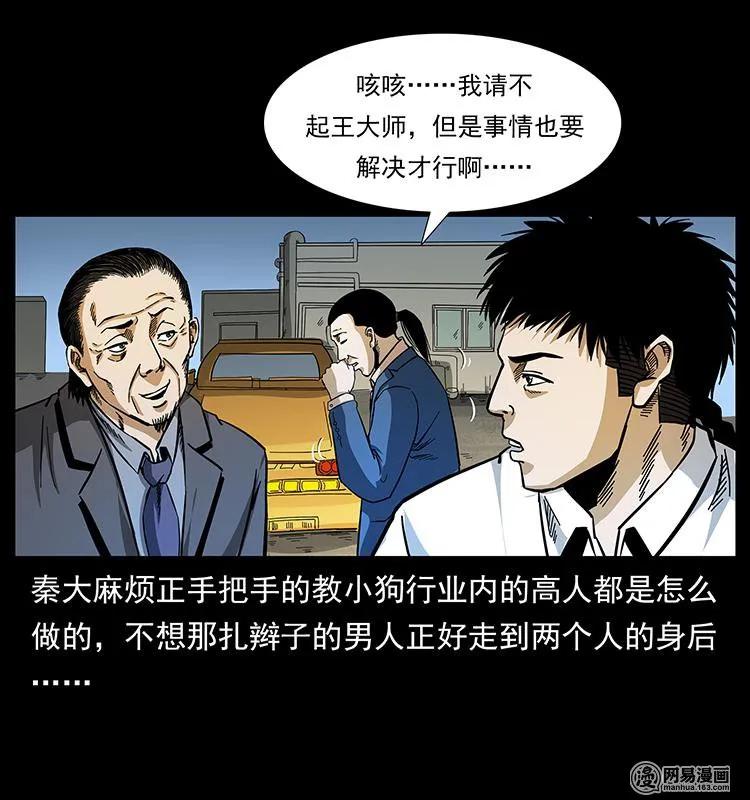 幽冥诡匠 150 京西烧骨塔（上） 第10页