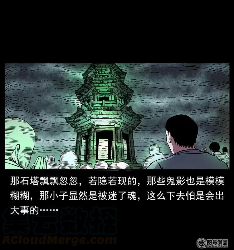 幽冥诡匠 150 京西烧骨塔（上） 第57页