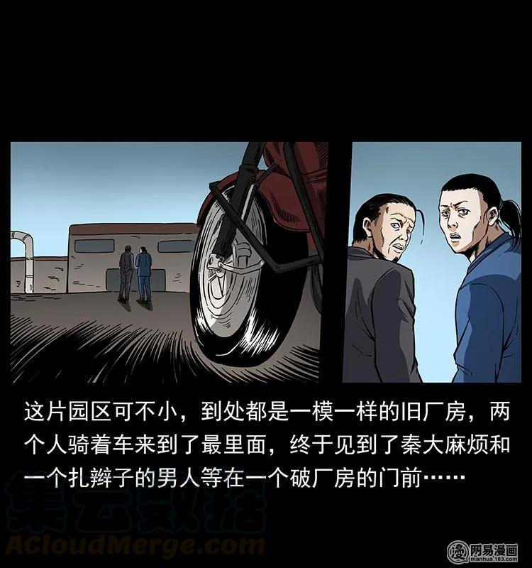 幽冥诡匠 150 京西烧骨塔（上） 第5页