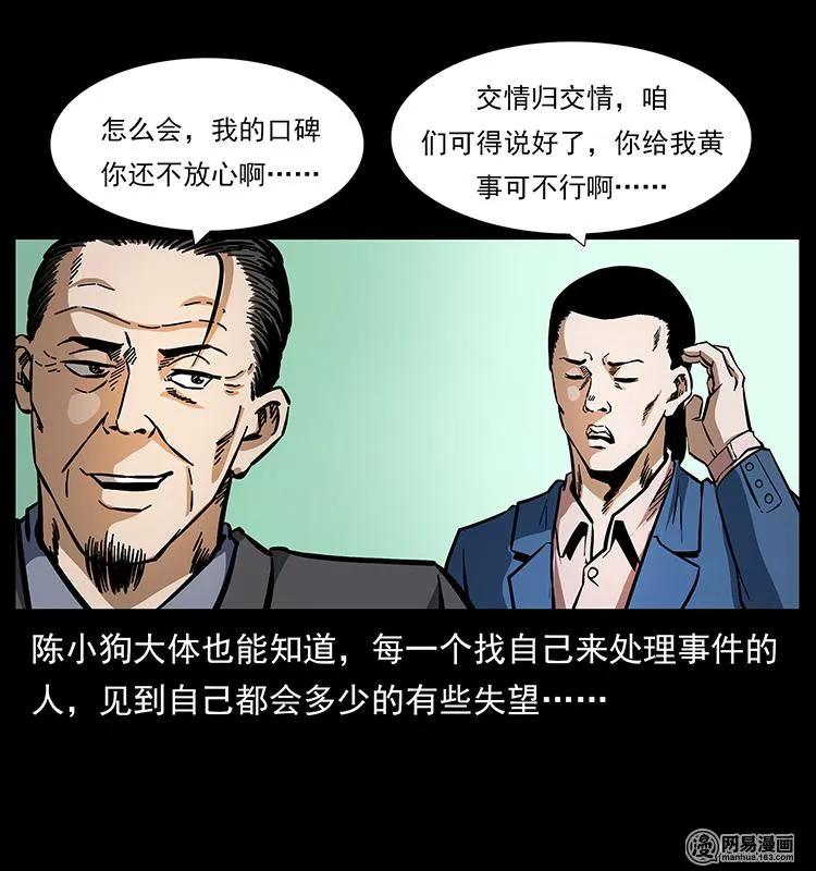 幽冥诡匠 150 京西烧骨塔（上） 第7页
