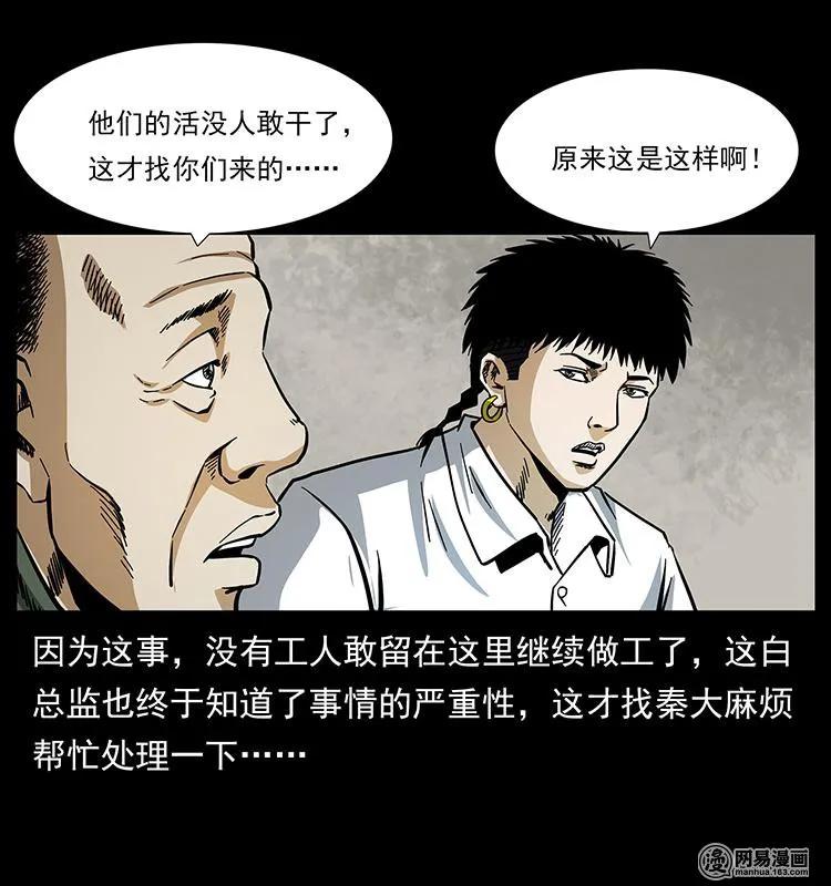 幽冥诡匠 150 京西烧骨塔（上） 第68页