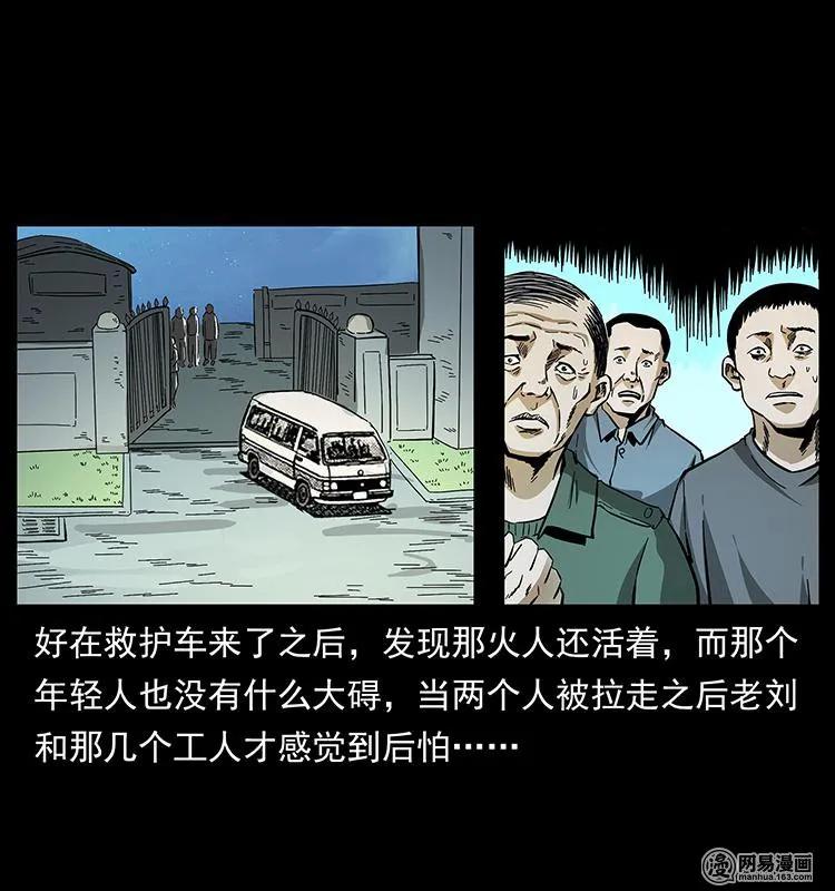 幽冥诡匠 150 京西烧骨塔（上） 第66页