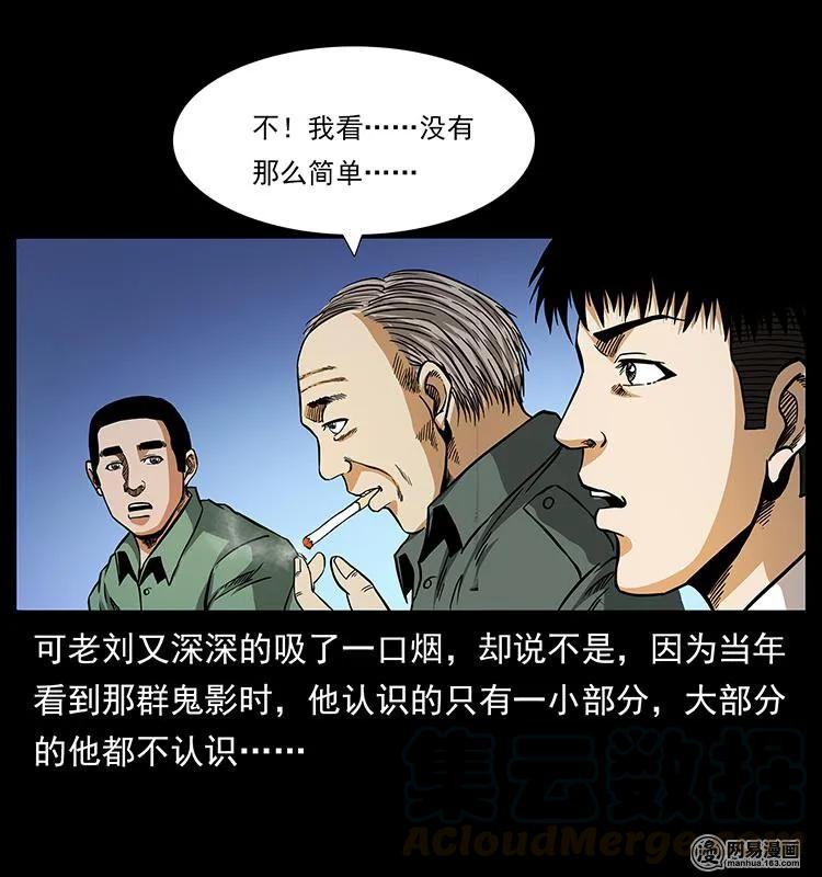 幽冥诡匠 150 京西烧骨塔（上） 第41页