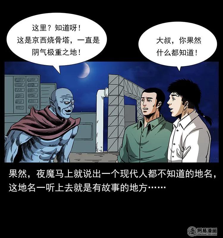 幽冥诡匠 150 京西烧骨塔（上） 第79页