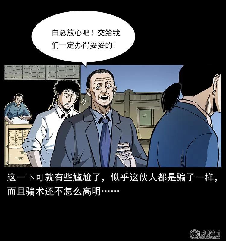 幽冥诡匠 150 京西烧骨塔（上） 第11页