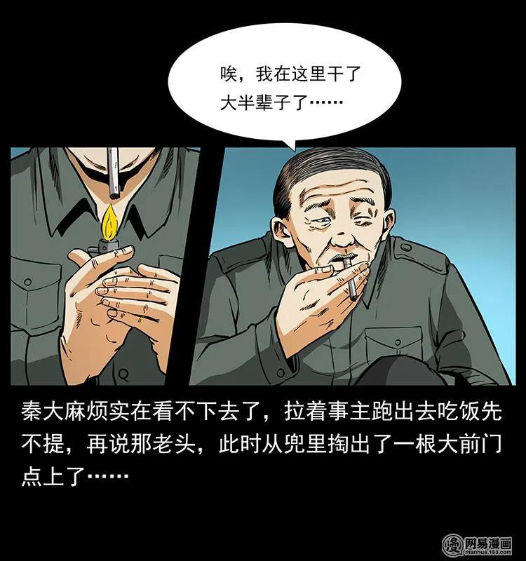 幽冥诡匠 150 京西烧骨塔（上） 第18页