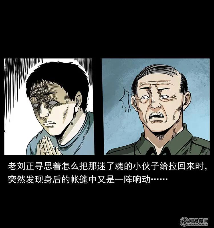 幽冥诡匠 150 京西烧骨塔（上） 第58页