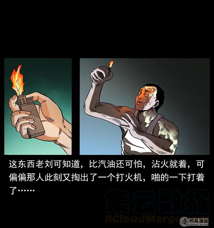 幽冥诡匠 150 京西烧骨塔（上） 第61页