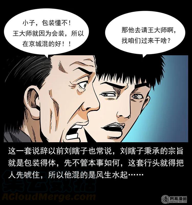 幽冥诡匠 150 京西烧骨塔（上） 第9页