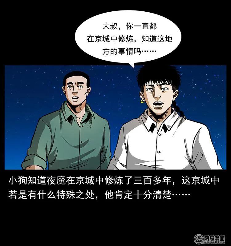 幽冥诡匠 150 京西烧骨塔（上） 第78页