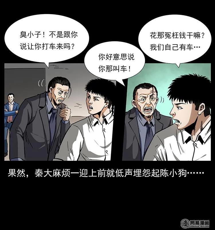 幽冥诡匠 150 京西烧骨塔（上） 第8页