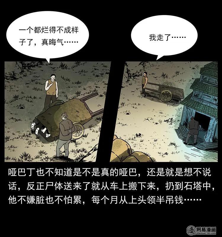 幽冥诡匠 150 京西烧骨塔（上） 第88页
