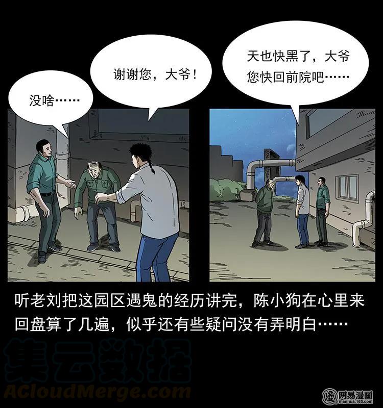 幽冥诡匠 150 京西烧骨塔（上） 第69页