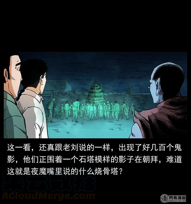 幽冥诡匠 150 京西烧骨塔（上） 第81页
