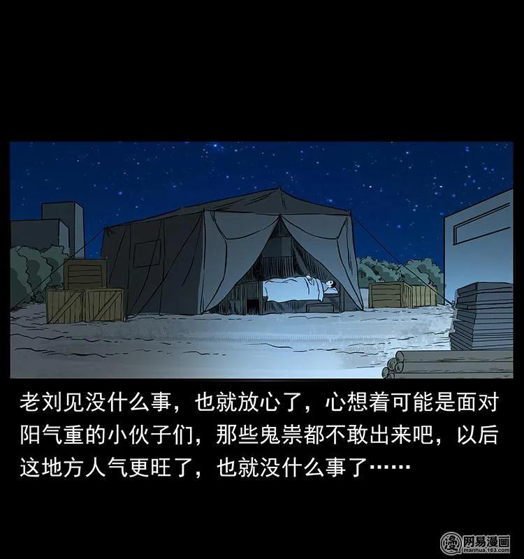 幽冥诡匠 150 京西烧骨塔（上） 第51页