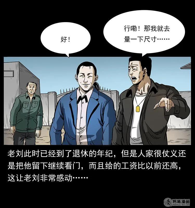 幽冥诡匠 150 京西烧骨塔（上） 第43页