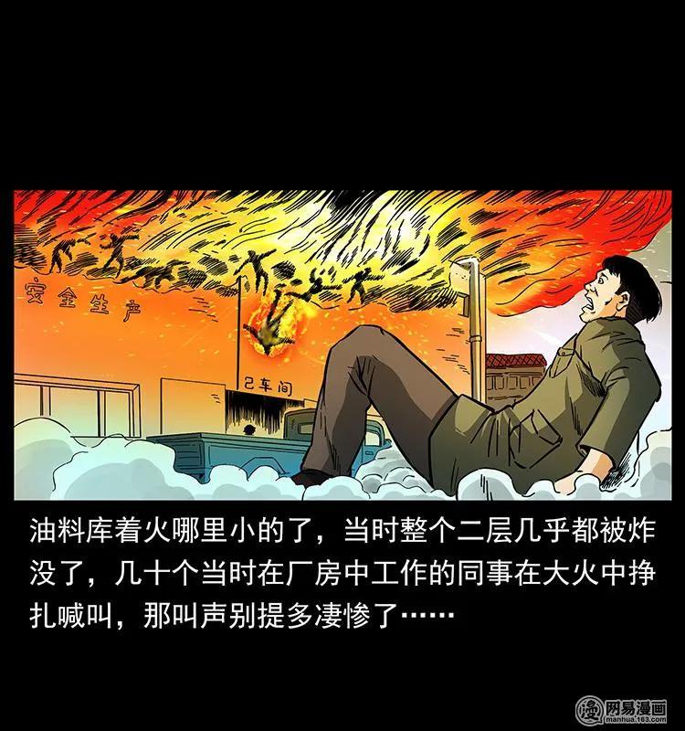 幽冥诡匠 150 京西烧骨塔（上） 第24页