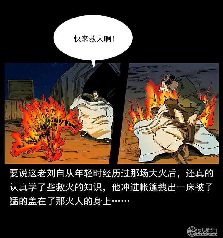 幽冥诡匠 150 京西烧骨塔（上） 第63页