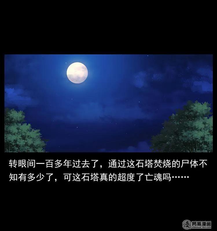 幽冥诡匠 150 京西烧骨塔（上） 第90页