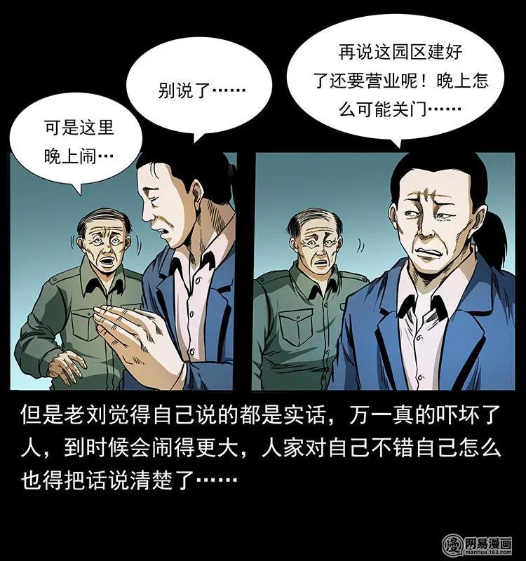 幽冥诡匠 150 京西烧骨塔（上） 第47页