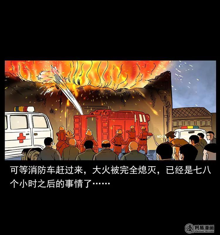 幽冥诡匠 150 京西烧骨塔（上） 第26页