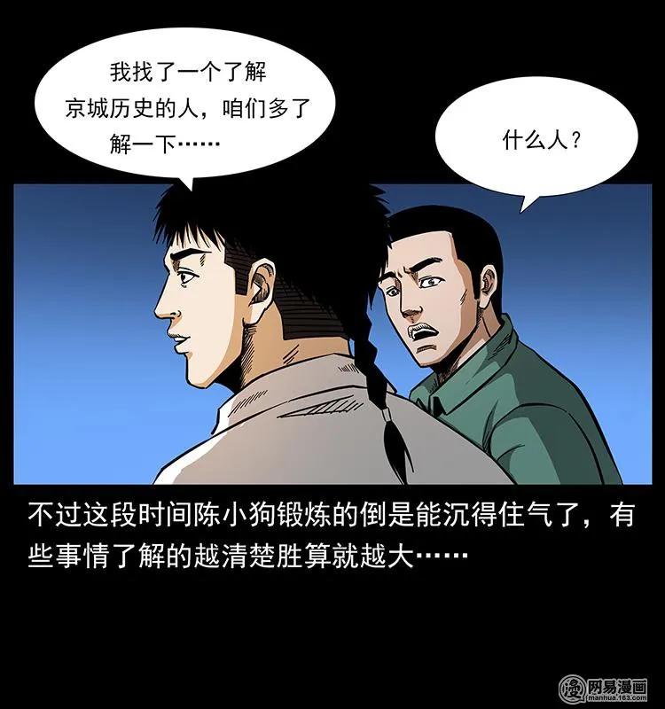 幽冥诡匠 150 京西烧骨塔（上） 第74页