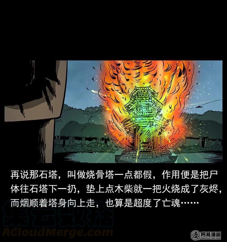 幽冥诡匠 150 京西烧骨塔（上） 第89页