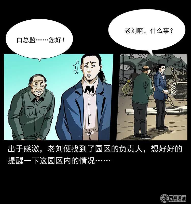幽冥诡匠 150 京西烧骨塔（上） 第44页