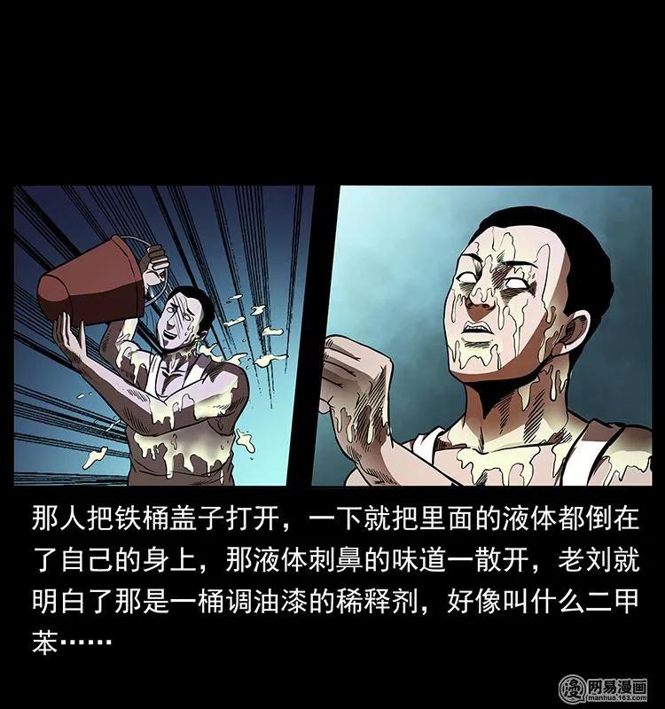 幽冥诡匠 150 京西烧骨塔（上） 第60页