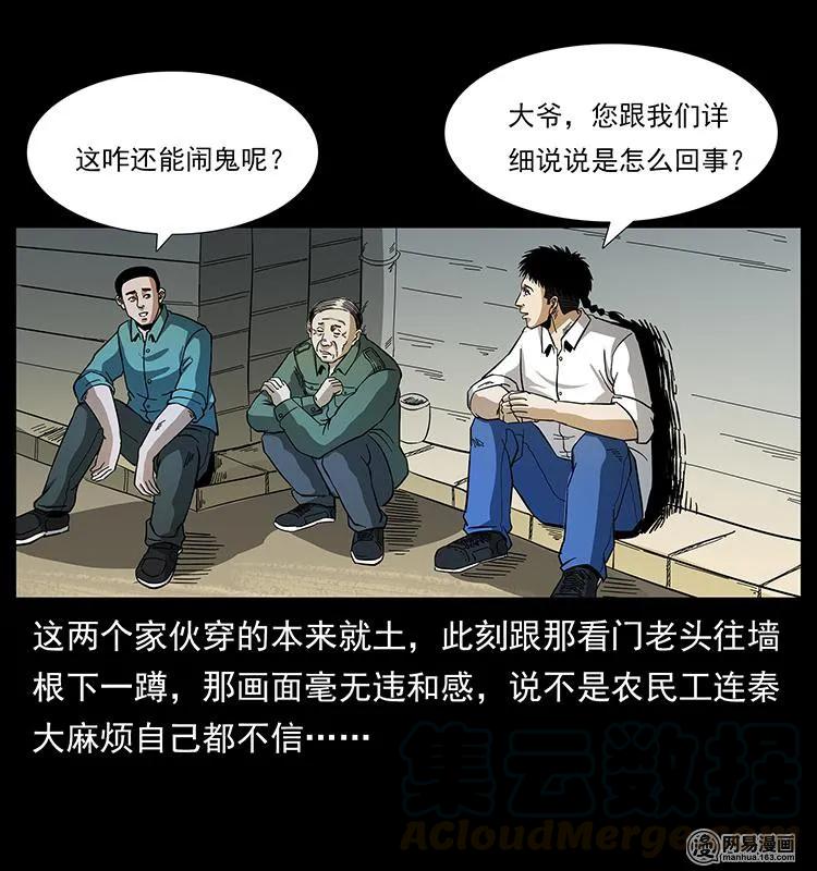 幽冥诡匠 150 京西烧骨塔（上） 第17页