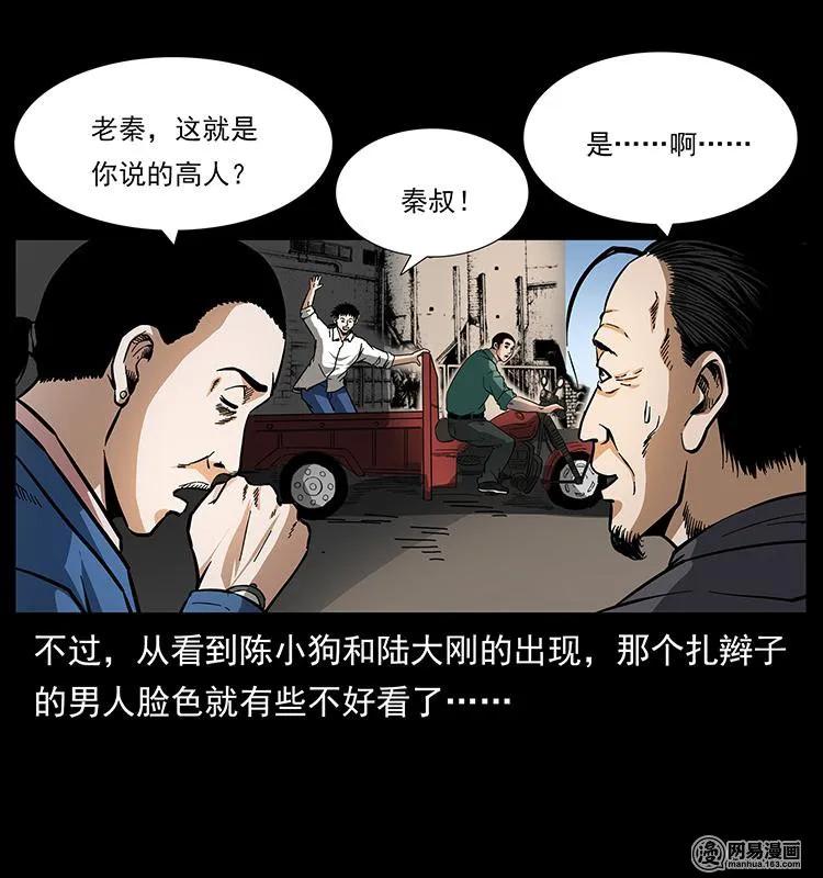 幽冥诡匠 150 京西烧骨塔（上） 第6页