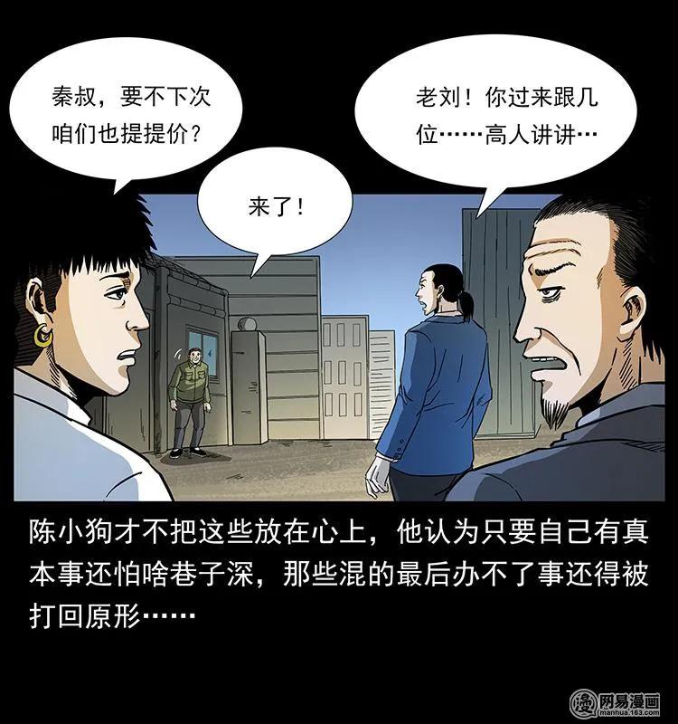 幽冥诡匠 150 京西烧骨塔（上） 第12页
