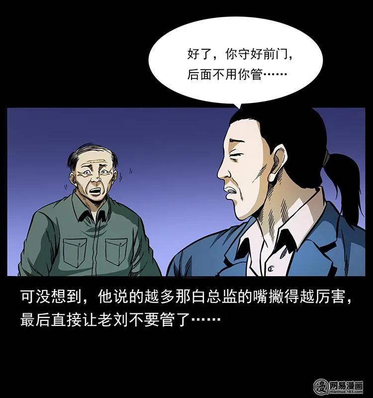 幽冥诡匠 150 京西烧骨塔（上） 第48页
