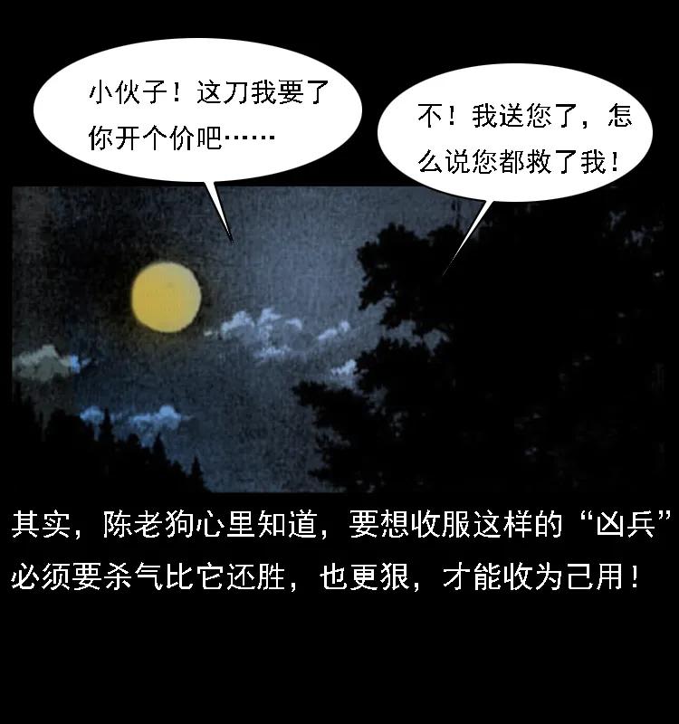 幽冥诡匠 015 凶刃 第64页