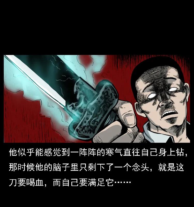 幽冥诡匠 015 凶刃 第54页