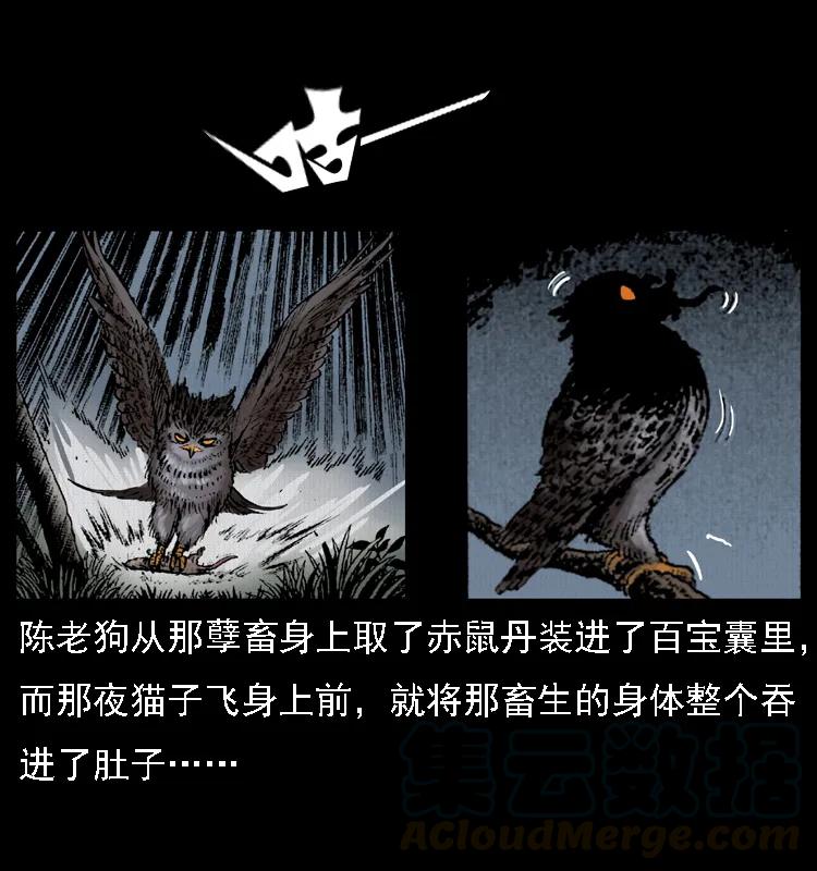 幽冥诡匠 015 凶刃 第13页