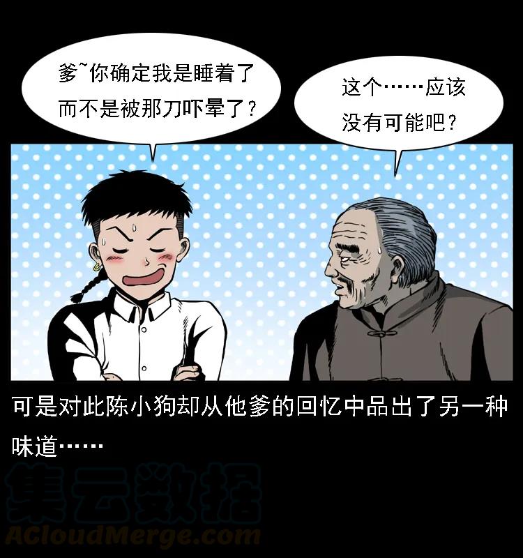 幽冥诡匠 015 凶刃 第69页