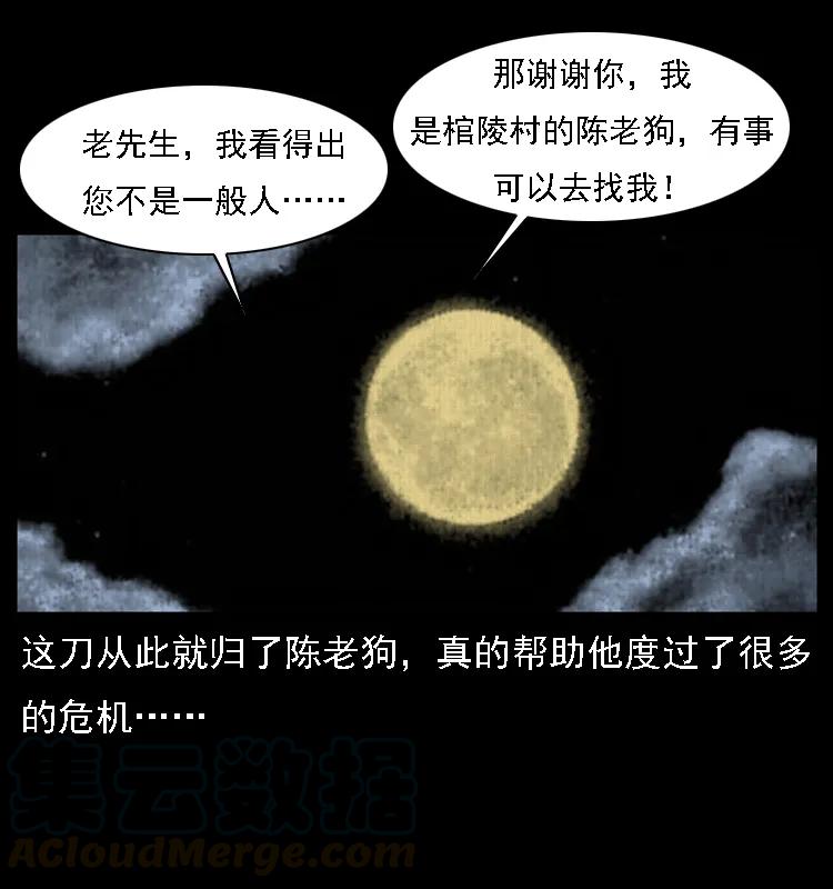 幽冥诡匠 015 凶刃 第65页