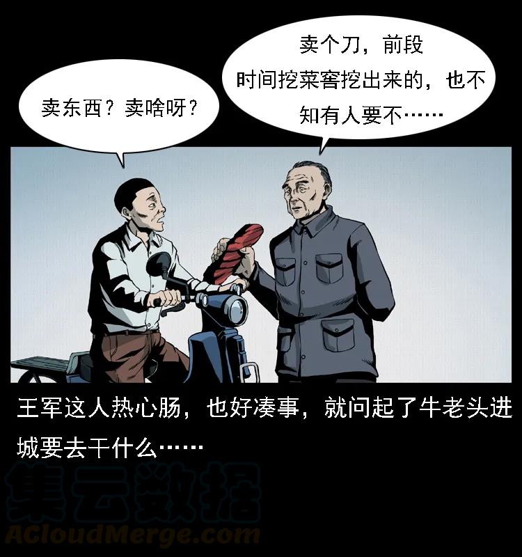 幽冥诡匠 015 凶刃 第29页