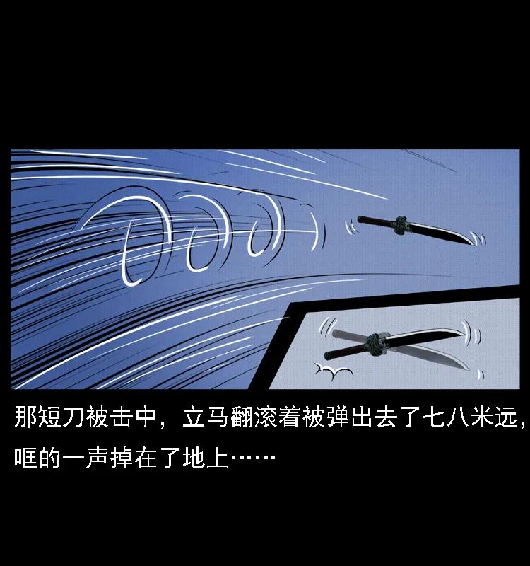 幽冥诡匠 015 凶刃 第20页