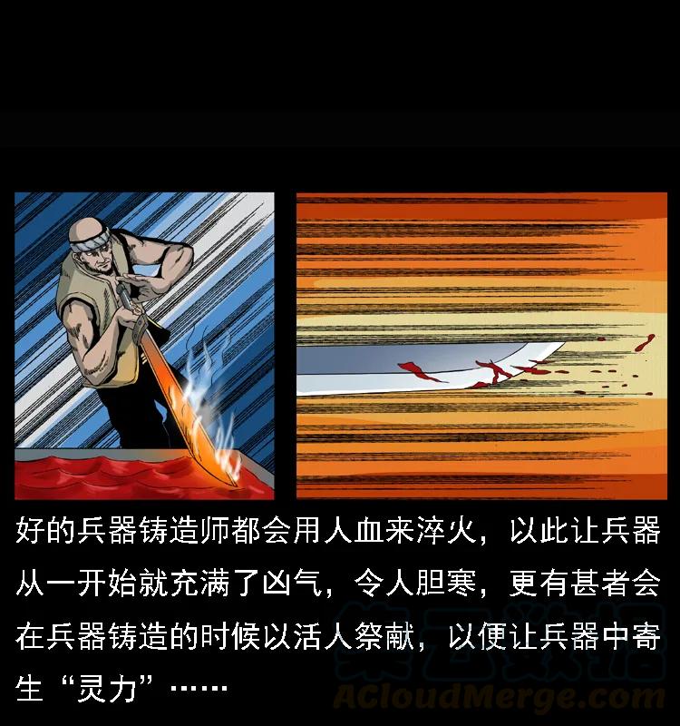 幽冥诡匠 015 凶刃 第5页
