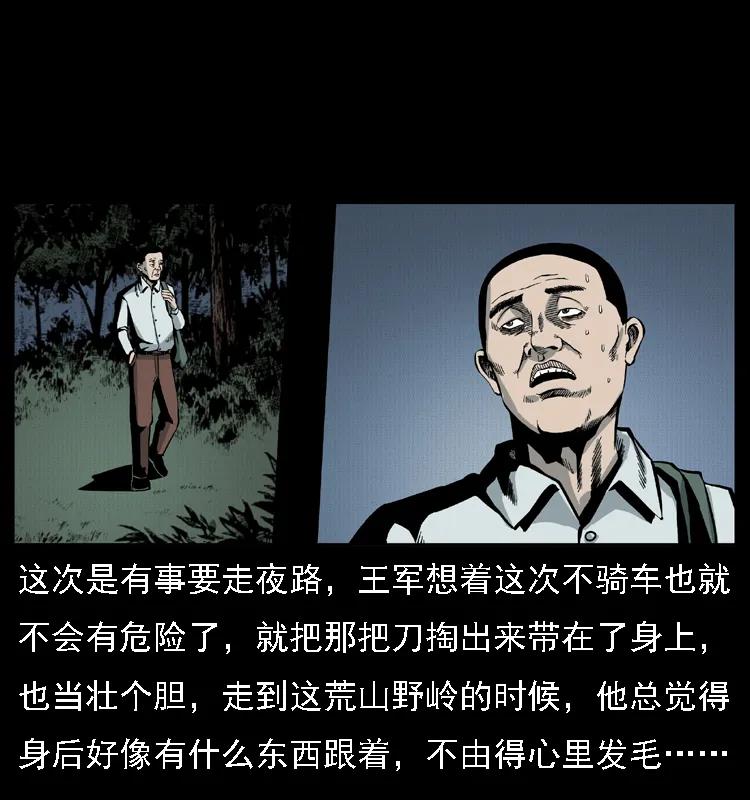 幽冥诡匠 015 凶刃 第51页