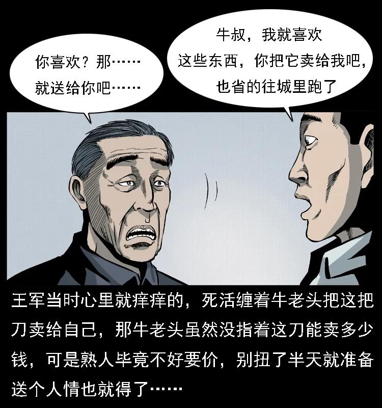幽冥诡匠 015 凶刃 第32页